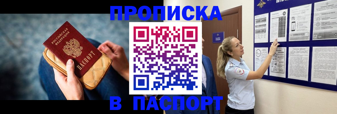 прописка гарантия в Луховицах