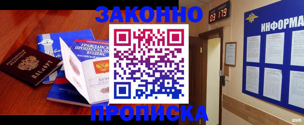 прописка законно в Луховицах